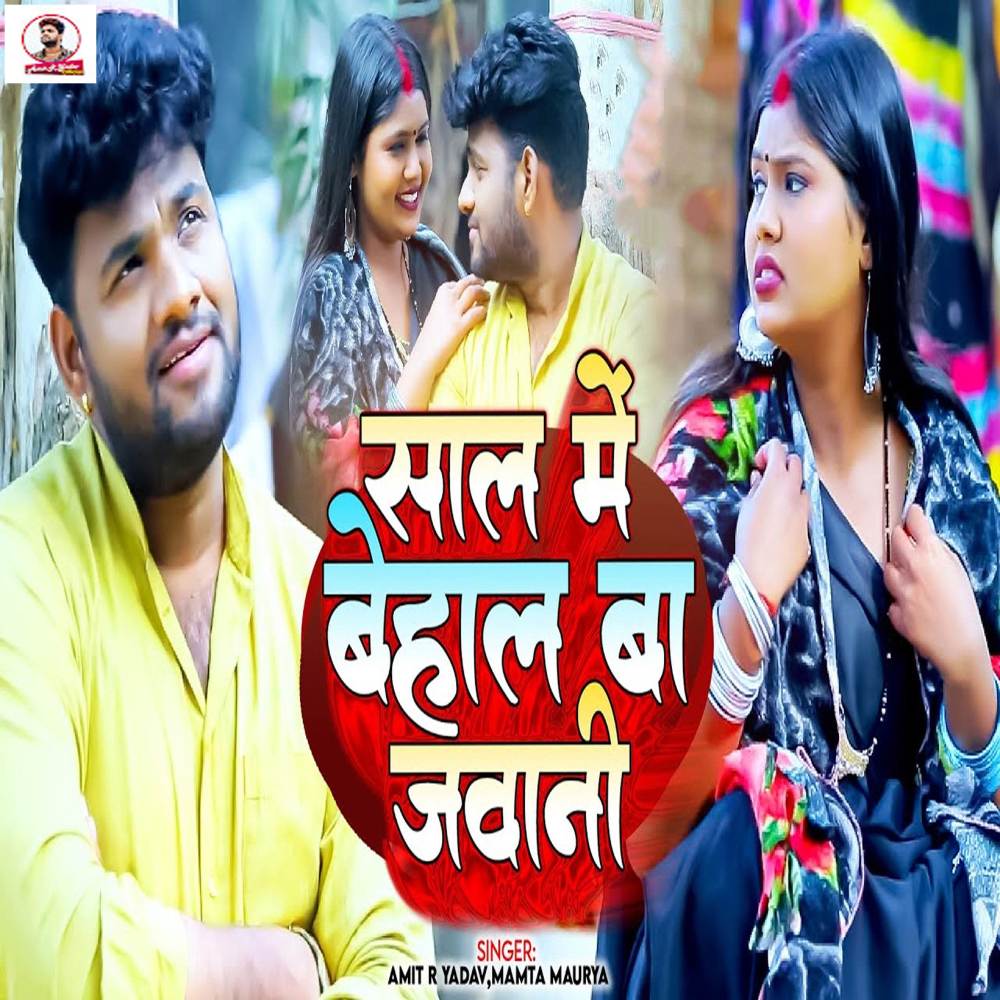 Saal Me Behal Ba Jawani