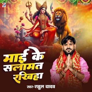 Listen to Mai Ke Salamat Rakhiha song with lyrics from Rahul Yadav