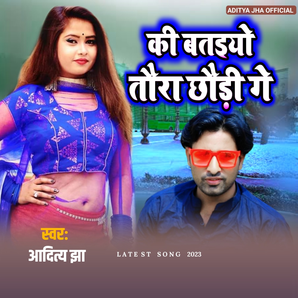 Ki Bataiyo Tora Chhaudi Ge