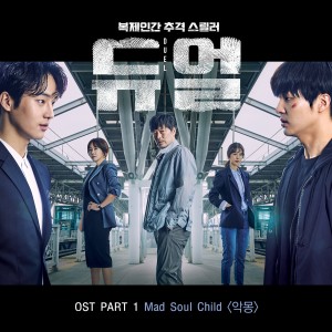 ดาวน์โหลดและฟังเพลง Nightmare พร้อมเนื้อเพลงจาก Mad Soul Child