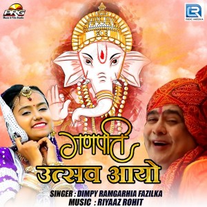 Listen to Ganpati Utsav Aayo song with lyrics from Dimpy Ramgarhia Fazilka