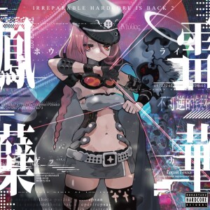 Listen to The Undertaker song with lyrics from 日本群星