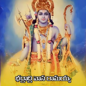 Album Bhadradri Vasa Ramayya from Avudurthi Laxman