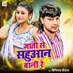 Listen to Jati Se Sahuaan Bani Re song with lyrics from Digvijay Deewana