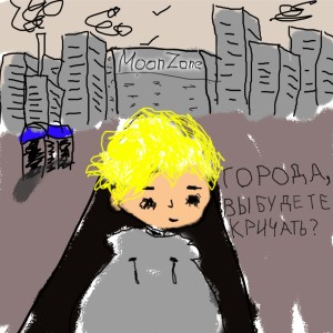 Album Кричите города (Explicit) from MoonZone