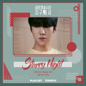 Dengarkan Starry Night (Inst.) lagu dari 이은상 dengan lirik