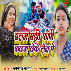 Album Balam Baithe Kapi Kalam Leke Sej Pe from Kavita Yadav