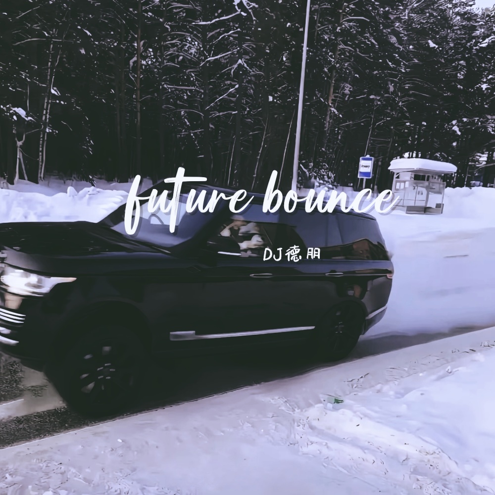 Future bounce (干声版)