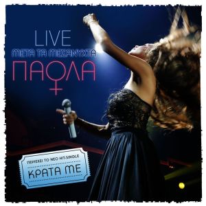 ดาวน์โหลดและฟังเพลง Simiosate Diplo (Live) พร้อมเนื้อเพลงจาก Paola