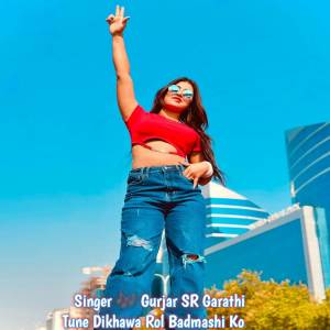 收聽Gurjar SR Garathi的Tune Dikhawa Rol Badmashi Ko歌詞歌曲