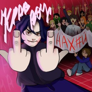 Album НАХ#Й (Explicit) from Krabboy