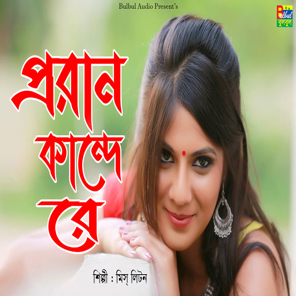 Poran Kande Re