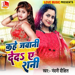 Listen to Kahe Jawani Deta A Rani song with lyrics from Nandini Dixit