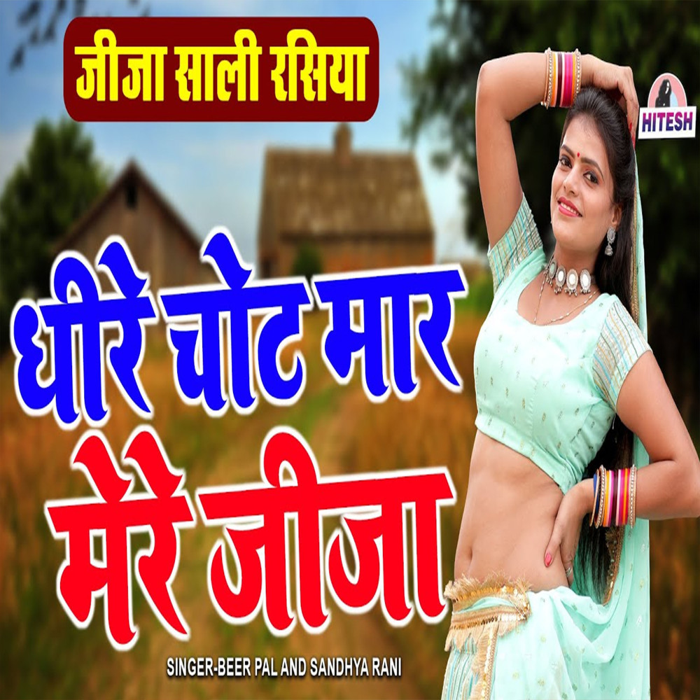 Dhree Chot Maar Mere Jija