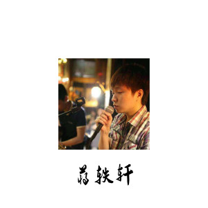Listen to 我 song with lyrics from 杆杆ian