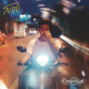 Album โง่งั่ง - Single oleh Dreamhigh