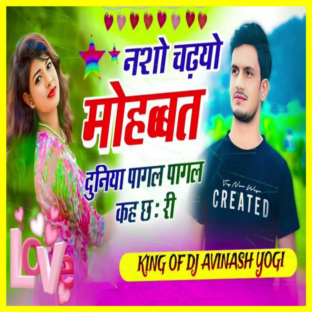 Nasho Chadyo Mohabbat Ko Duniya Pagal Pagal Kah Ri Cha
