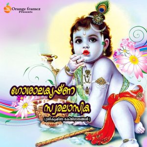 收聽Shikha Prabhakar的Aninju Ne Orungumbol Vanamali歌詞歌曲