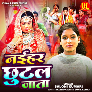 Listen to Naihar Chutal Jata song with lyrics from Saloni Kumari