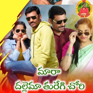 Listen to Maara Dallema Thuregi Chori song with lyrics from Devendar MM