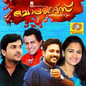 Listen to Sagiye Sagiye song with lyrics from Shafi Kollam