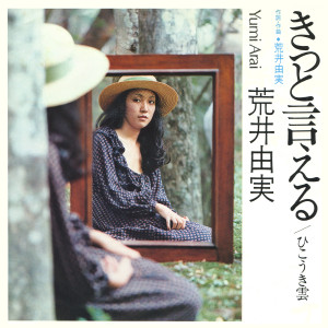 ดาวน์โหลดและฟังเพลง I Know I Can Tell You / Kitto Ieru พร้อมเนื้อเพลงจาก Yumi Matsutoya
