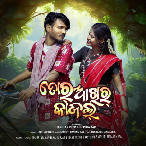 Listen to Tor Akhir Kajal song with lyrics from Bharatee Mangaraj