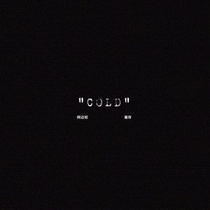 收听W8VES的COLD歌词歌曲
