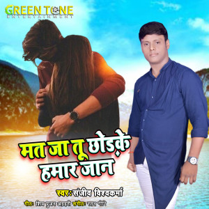 Album Mat Ja Tu Chhod Ke Hamar Jaan from Sanjeev Vishwakarma