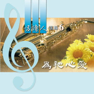 Listen to To Be His Beloved song with lyrics from 台湾福音书房