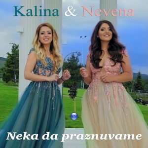 ดาวน์โหลดและฟังเพลง Neka da praznuvame พร้อมเนื้อเพลงจาก Kalina