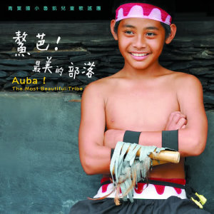Listen to Rukai! Rukai! song with lyrics from 青叶国小鲁凯儿童歌谣团