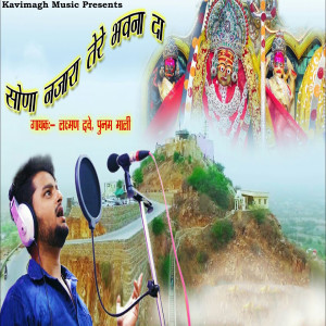 Listen to Sona Nazara Tere Bhawna Da song with lyrics from Laxman Dave