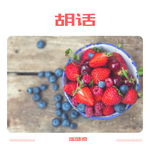 收听潘盛梁的当你歌词歌曲