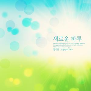 Listen to Your Happiness and Love song with lyrics from El Sion