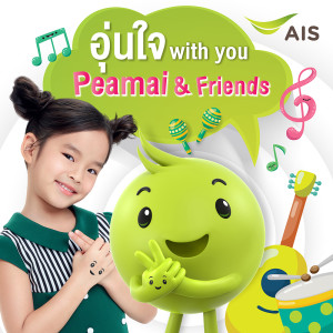 อัลบัม อุ่นใจ With You: Peamai & Friends - Single ศิลปิน Peamai & Friends