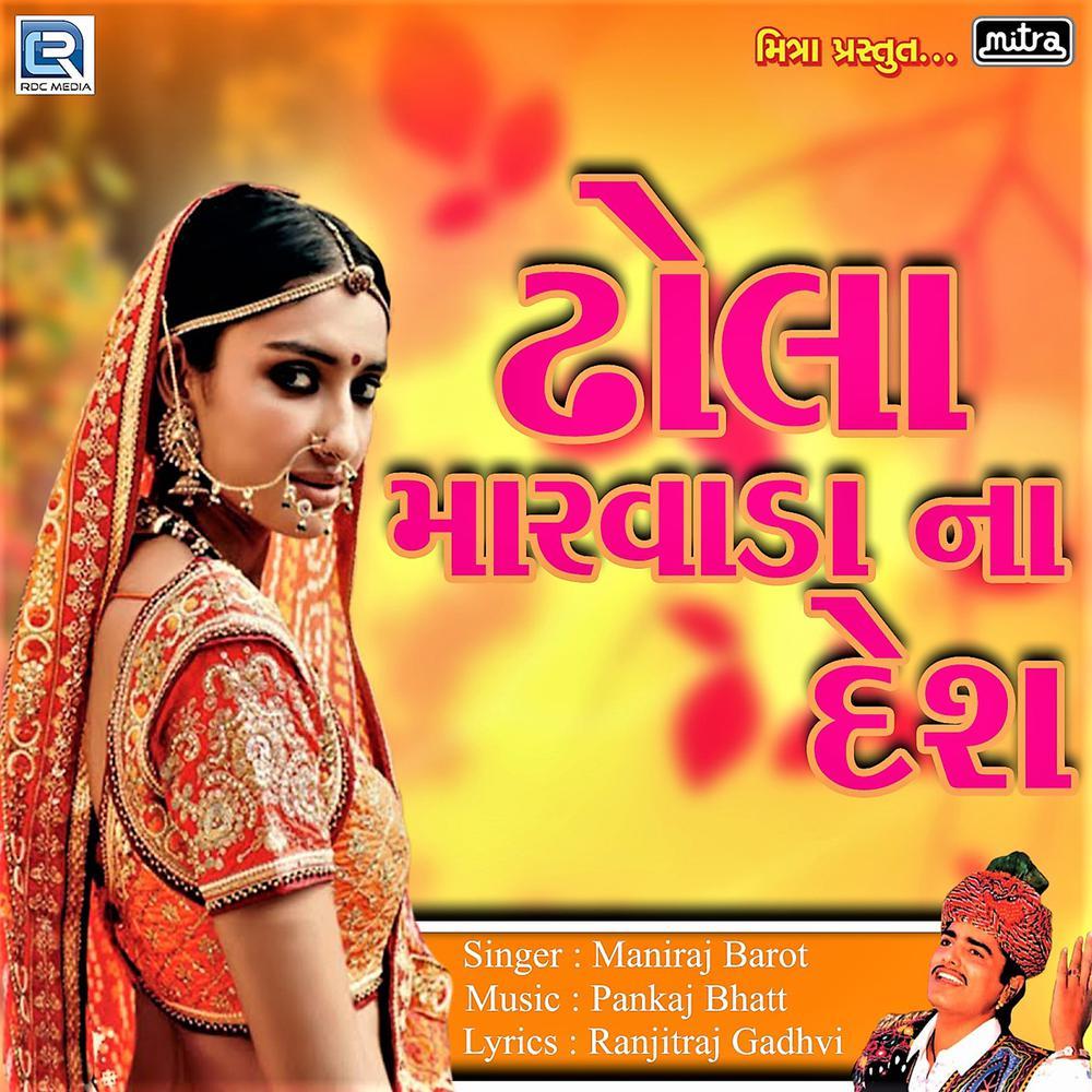 Dhola Marvada Na Desh