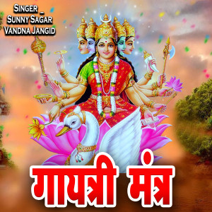 Listen to Gayatri Mantra song with lyrics from Sunny Sagar