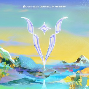 Album 零：序曲 from 辛雯