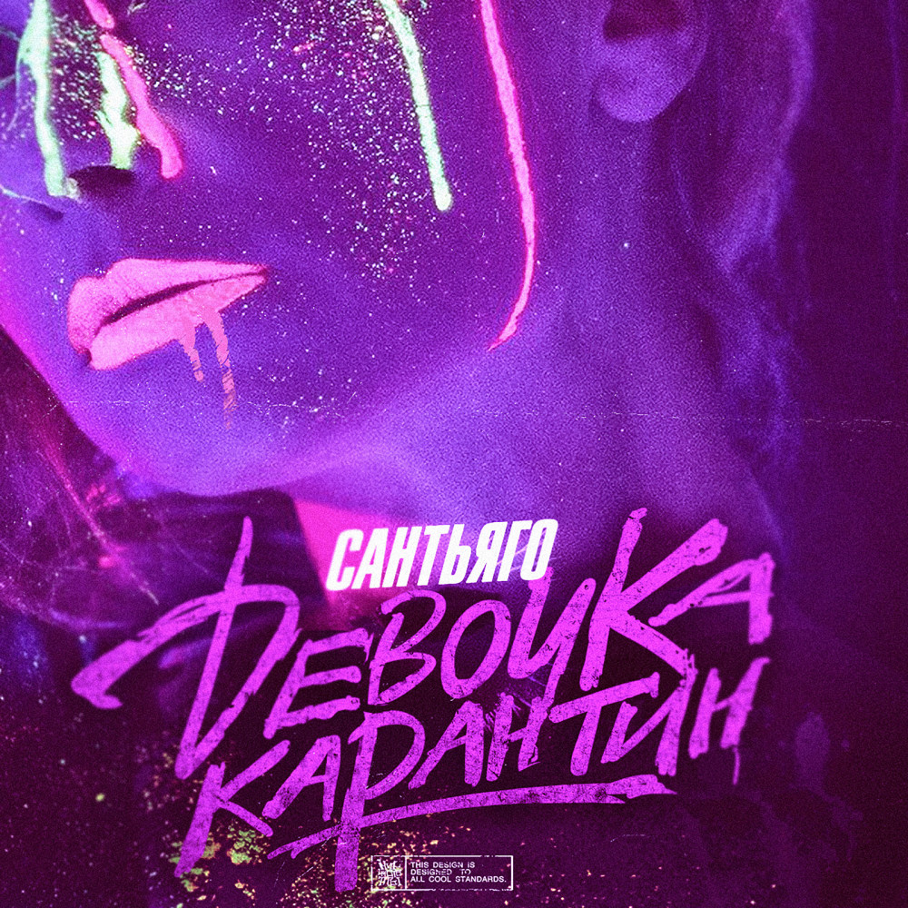 Девочка Карантин