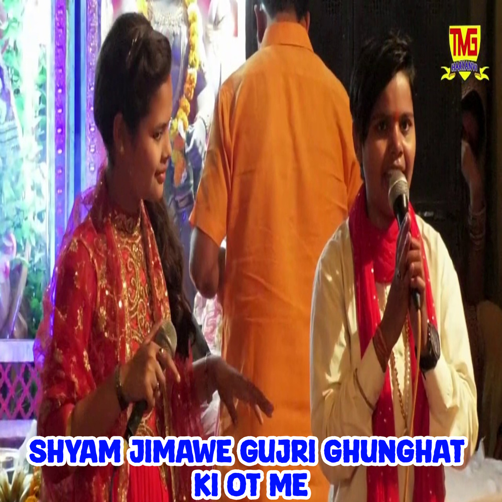 Shyam Jimawe Gujri Ghunghat Ki Ot Me