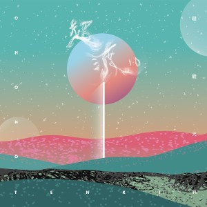 ดาวน์โหลดและฟังเพลง 夏聚令 พร้อมเนื้อเพลงจาก 超能天气