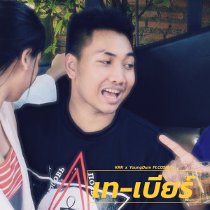 Listen to เทเบียร์ song with lyrics from KRK
