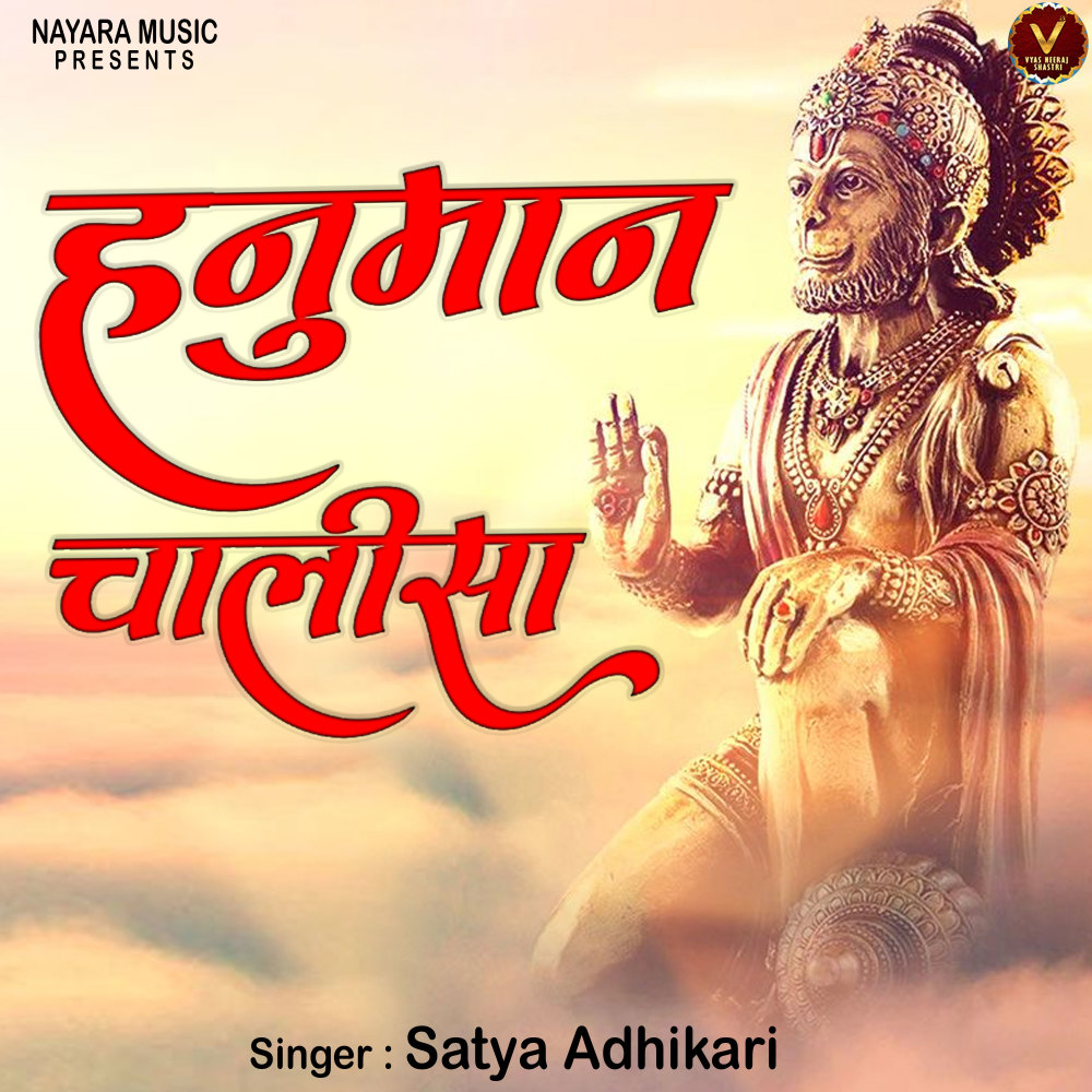 Hanuman Chalisa.... (Hindi)