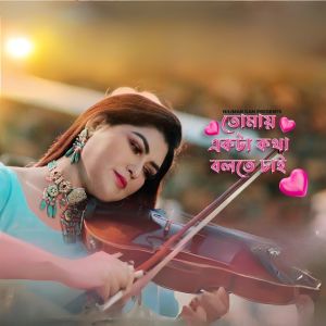 Listen to Tomay Ekta Kotha Bolte Chai song with lyrics from Nilima Nigar Sultana