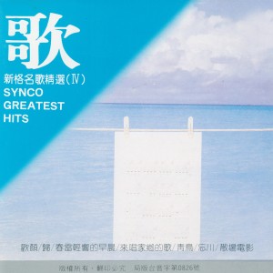 Listen to 欢颜 song with lyrics from Chyi Yu (齐豫)