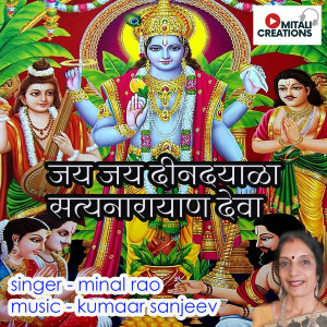 Listen to Jai Jai Deendayala Satyanarayan Deva song with lyrics from Minal Rao