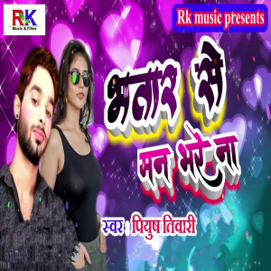Album Bhatar Se Man Bhare Na from 