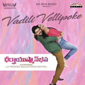 收听Krishna Manasa的Vadili Vellipoke (From "Deerga Aayushmanbhava")歌词歌曲