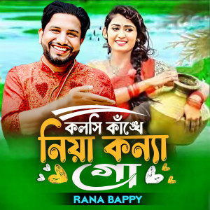 Rana Bappy的专辑Kolshi Kankhe Niya Kona Go